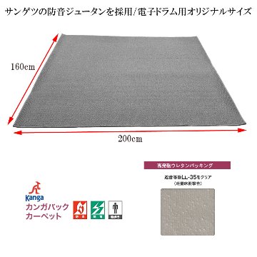 電子ドラム用 防音マット グレー「200cm×160cm」防音ジュータン ドラム用 防振の画像
