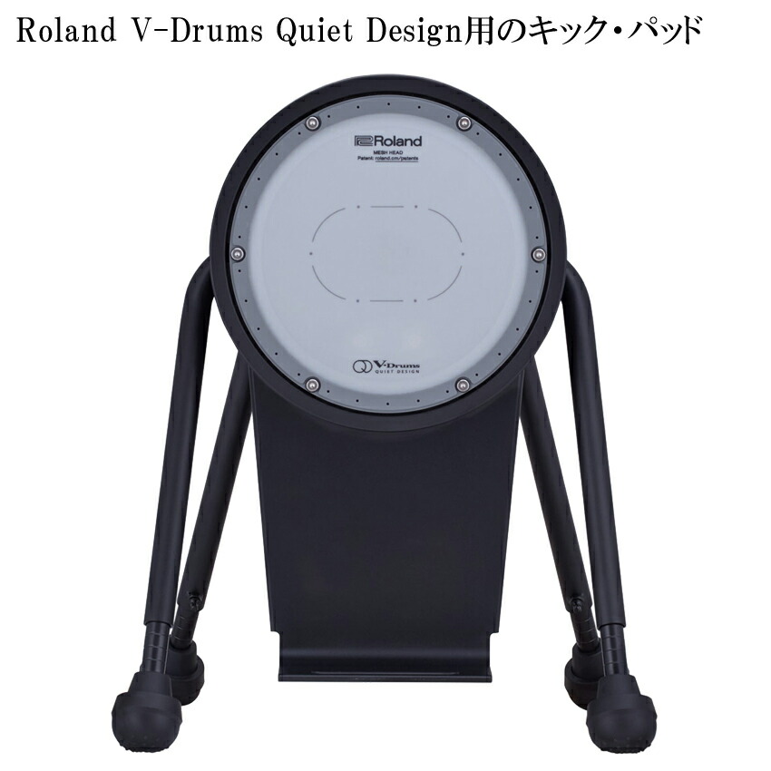 Roland ローランド KDQ-8  キック・パッド V-Drums Quiet Design用 Kick Drum Padの画像