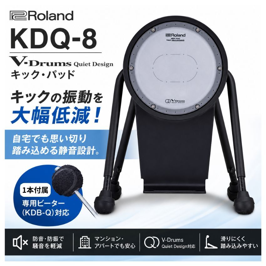 Roland ローランド KDQ-8  キック・パッド V-Drums Quiet Design用 Kick Drum Padの画像