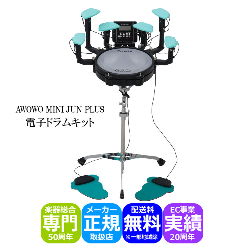 AWOWO アウォウォ MINI JUN PLUS 電子パーカッション ポータブル コンパクト 電子ドラムキット ELEDORA エレドラ メッシュパッド 小さいドラム 簡易の画像