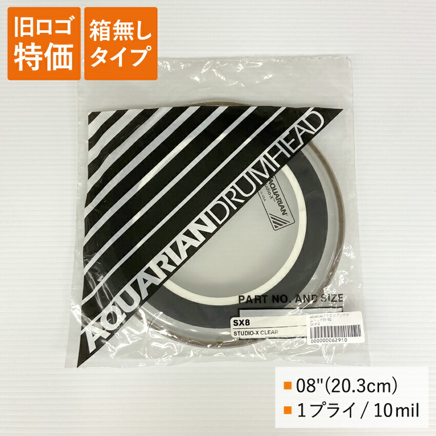 ドラムヘッド 8インチ クリア アクエリアン SX-8-Q AQUARIAN タムタム 小太鼓の画像