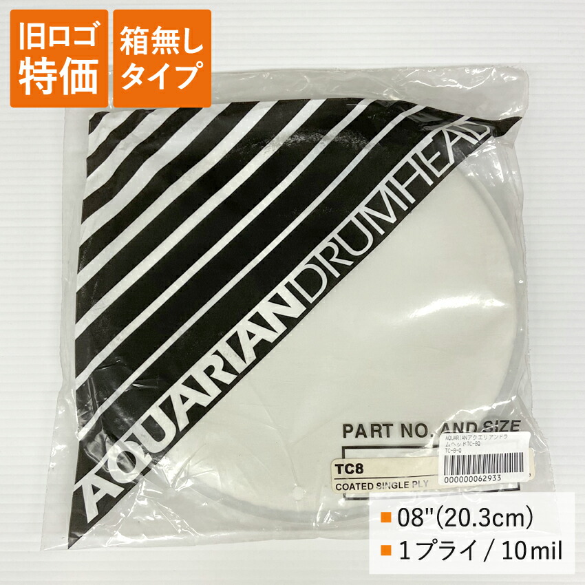 ドラムヘッド 8インチ コーテッド アクエリアン TC-8-Q AQUARIAN タムタム 小太鼓の画像