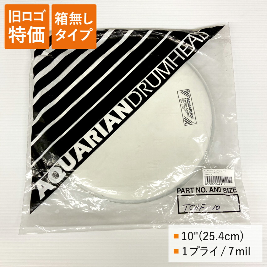 ドラムヘッド 10インチ コーテッド アクエリアン TCHF-10-Q AQUARIAN タムタム 小太鼓 スネアの画像