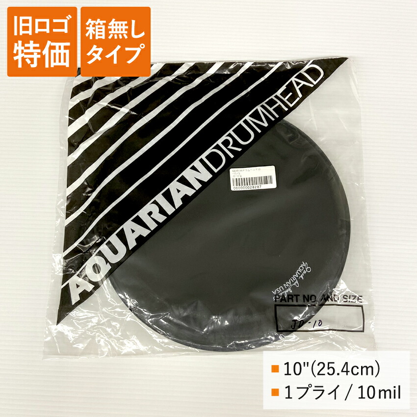 ドラムヘッド 10インチ ブラック アクエリアン JD-10-Q AQUARIAN タムタム 小太鼓 スネアの画像
