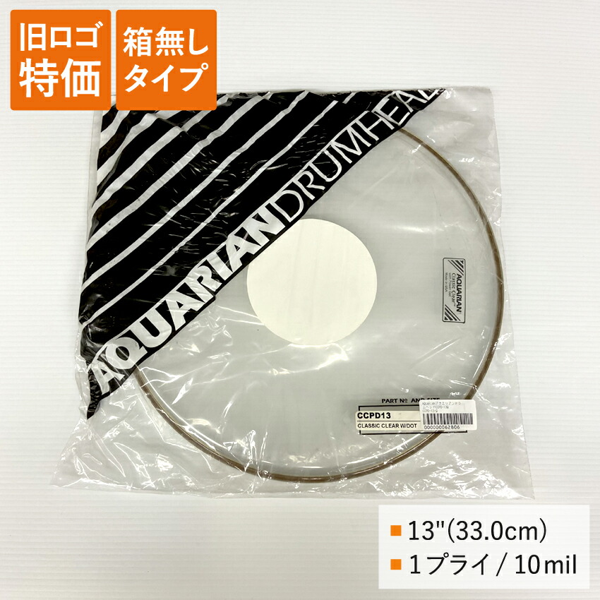 ドラムヘッド 13インチ コーテッド アクエリアン CCPD-13-Q AQUARIAN タムタム 小太鼓 スネア テナーの画像
