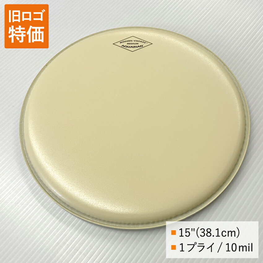 ドラムヘッド 15インチ モダン・ヴィンテージ アクエリアン MOTC-M15 AQUARIAN タムタム フロアタムの画像