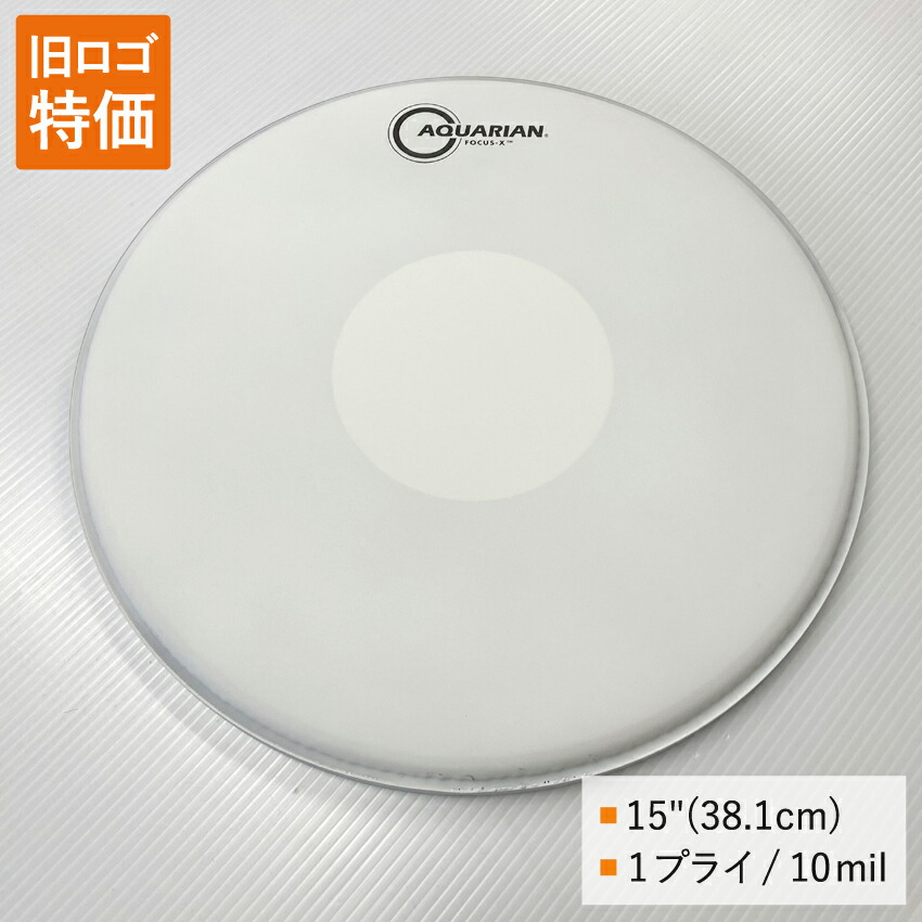 ドラムヘッド 15インチ コーテッド・ホワイト アクエリアン TCFXPD-15 AQUARIAN タムタム フロアタムの画像