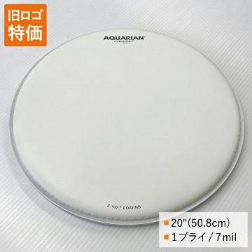 ドラムヘッド 20インチ コーテッド アクエリアン TCHF-20 AQUARIAN バスドラ 大太鼓の画像