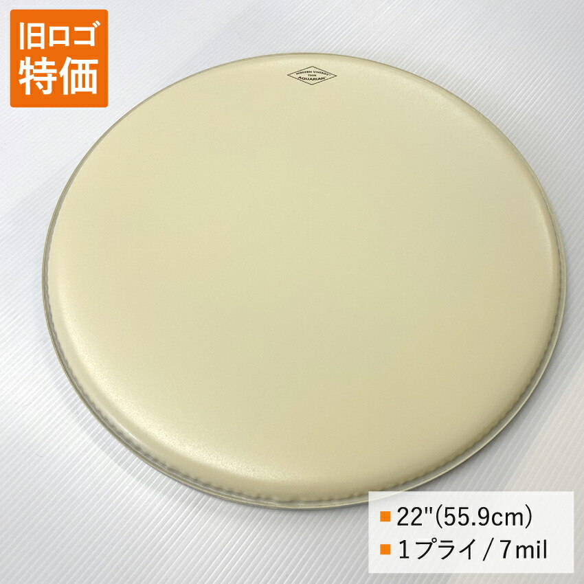 ドラムヘッド 22インチ モダン・ヴィンテージ アクエリアン MOTC-T22 AQUARIAN バスドラ 大太鼓の画像