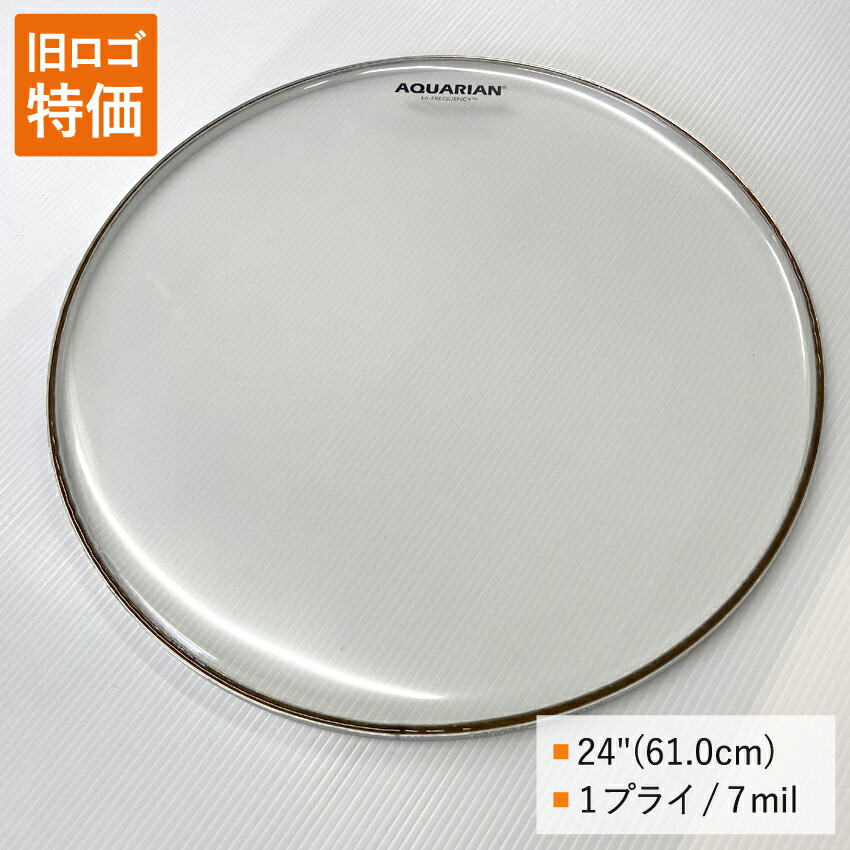 ドラムヘッド 24インチ クリア アクエリアン HF-24 AQUARIAN バスドラ 大太鼓の画像