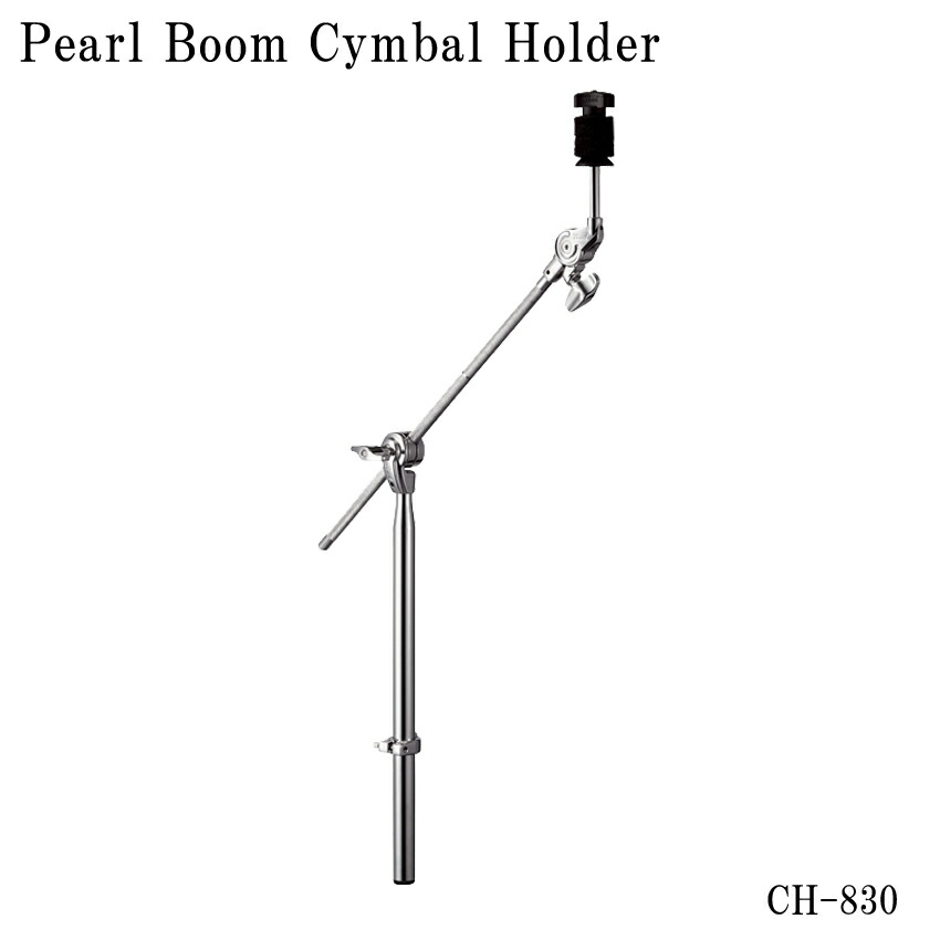 Pearl ブーム シンバルホルダー CH-830 パール Boom Cymbal Holderの画像