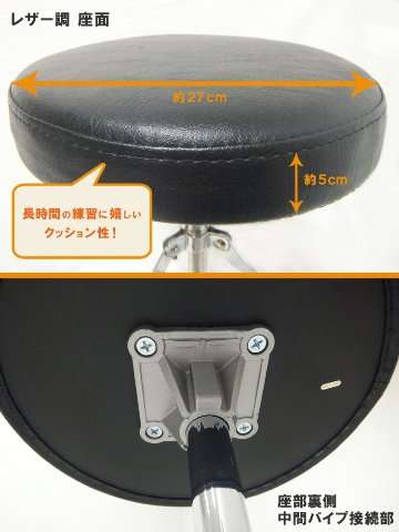 ドラム＆キーボード用椅子 7段階調整 ドラムスローン 丸座部三脚タイプの画像