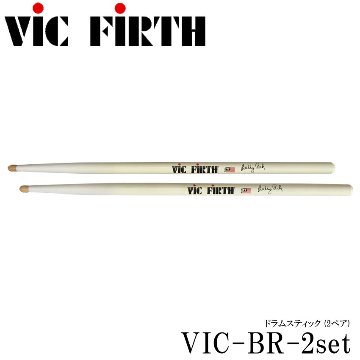 VIC FIRTH VIC-BR ヴィックファース ドラムスティック 2ペアの画像