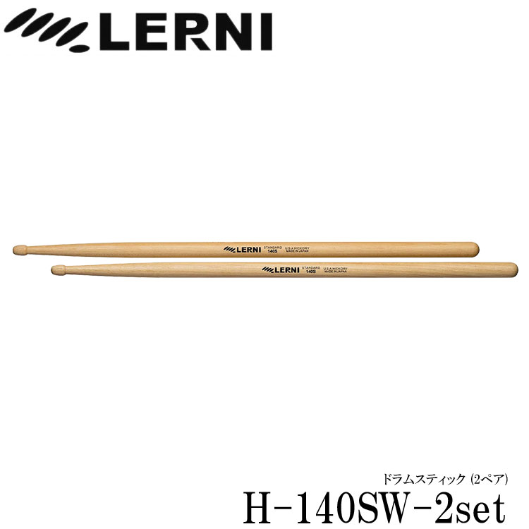 LERNI レルニ H-140SW ドラムスティック スタンダード ヒッコリー 木製 2ペアの画像