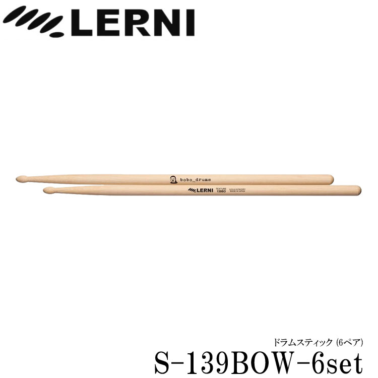 LERNI レルニ ドラムスティック BOBOモデル S-139BOW ヒッコリースティック 木製 6ペアの画像