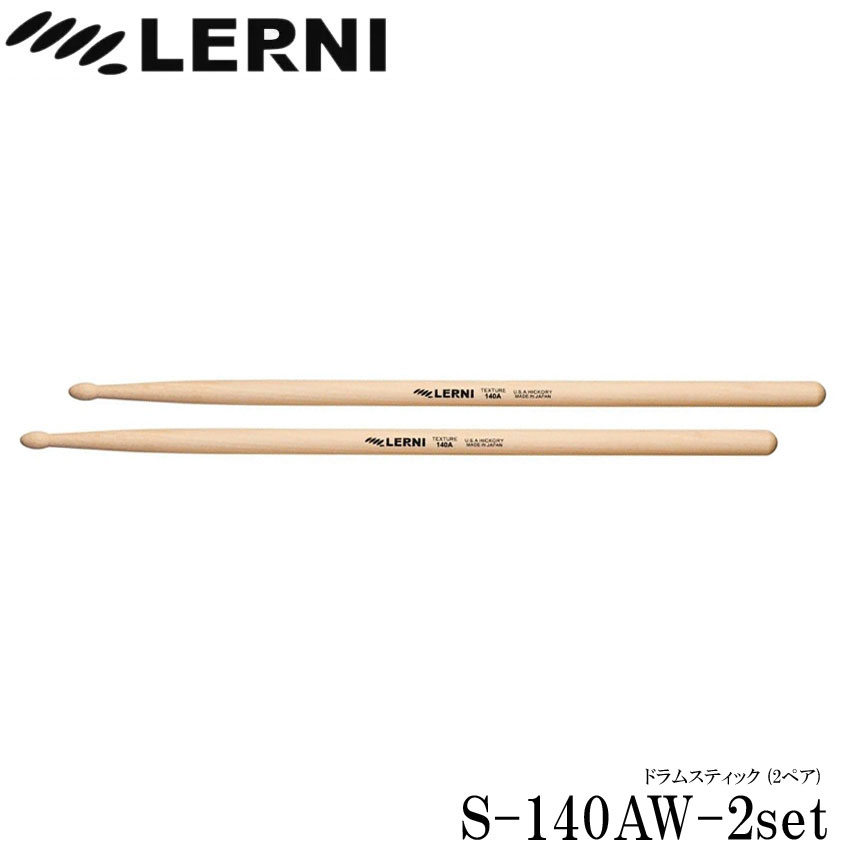 LERNI レルニ ドラムスティック S-140AW スティック 木製 2ペアの画像