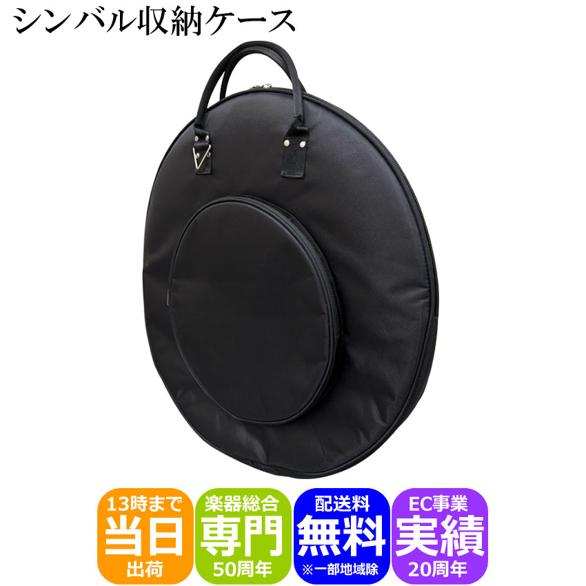 シンバルケース 高密度生地ソフトケース 22icnhi4block＆1pocket ブラック FGC-CMCA シンバルバッグの画像
