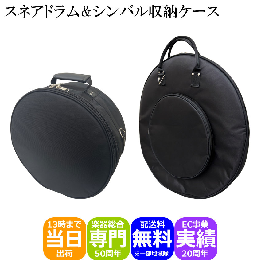 シンバルケース＆スネアケース ブラック FGC-SNCMCA ドラム収納バッグの画像