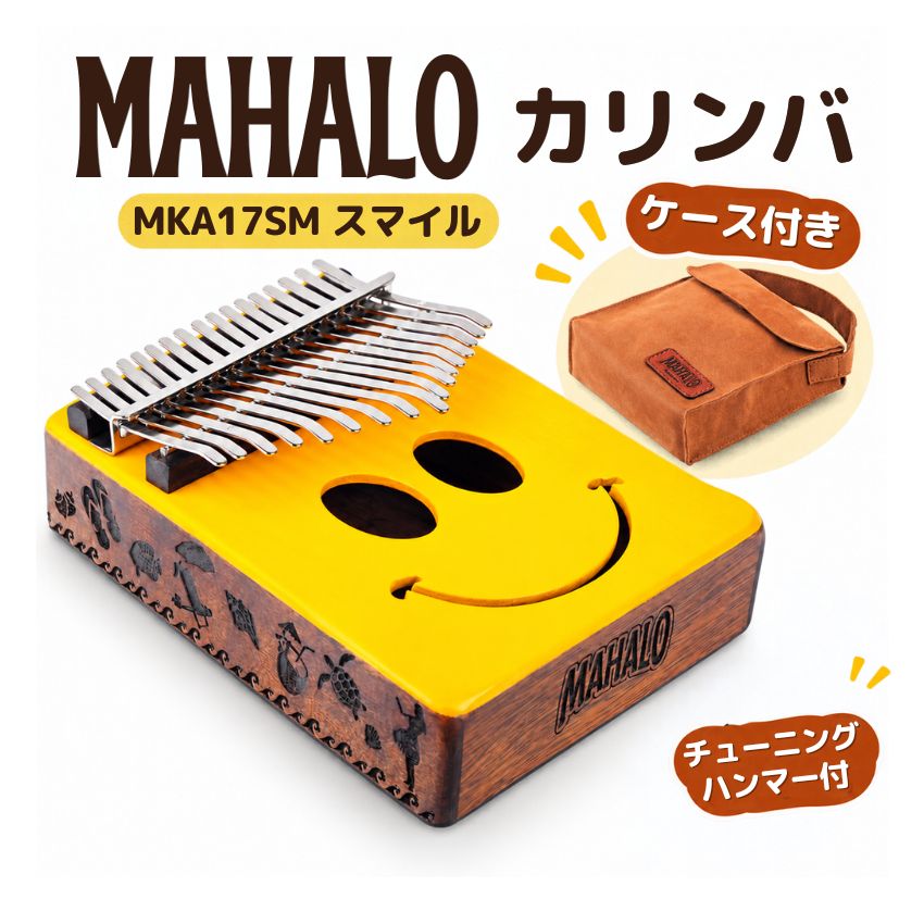 MAHALO カリンバ MKA17SM スマイル 親指ピアノ 17キー マハロの画像