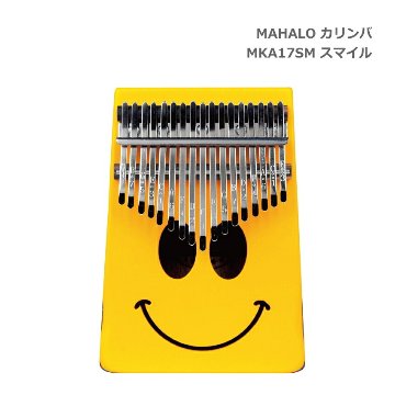MAHALO カリンバ MKA17SM スマイル 親指ピアノ 17キー マハロの画像