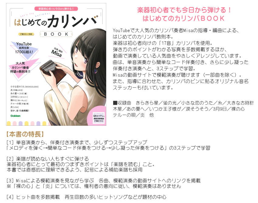 はじめてのカリンバBOOK付き■ONETONE カリンバ OTKL-01/OK オクメ材 親指ピアノ 17キー ワントーンの画像