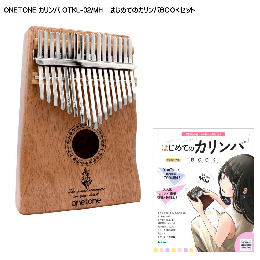 はじめてのカリンバBOOK付き■ONETONE カリンバ OTKL-02/MH マホガニー材 親指ピアノ 17キー ワントーンの画像