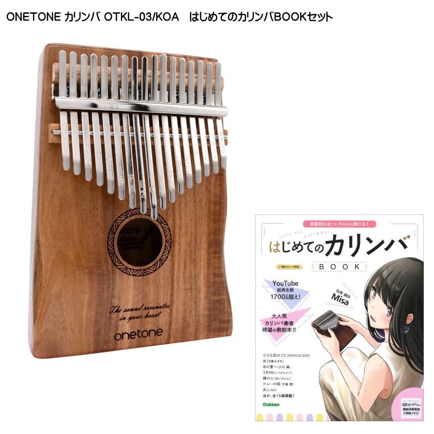 はじめてのカリンバBOOK付き■ONETONE カリンバ OTKL-03/KOA コア材 親指ピアノ 17キー ワントーンの画像