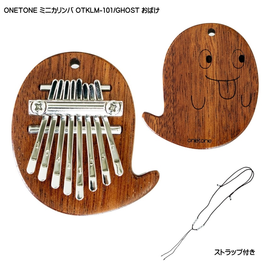 ONETONE ストラップ付き ミニカリンバ OTKLM-101/GHOST おばけ型 マホガニー材 親指ピアノ 8キー ワントーンの画像