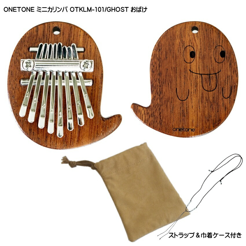 ONETONE ストラップ＆巾着ケース付き ミニカリンバ OTKLM-101/GHOST おばけ型 マホガニー材 親指ピアノ 8キー ワントーンの画像