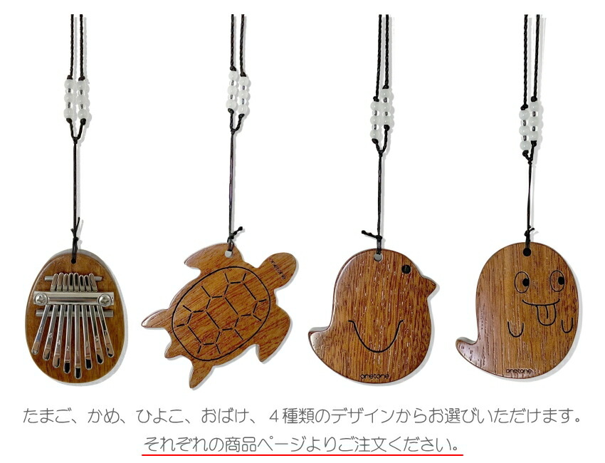 カリンバ 8音 親指 ピアノ 8キー ストラップ付き タートル かめ OTKLM-101 TURTLE マホガニー 木製 ワントーン ONETONE Kalimbaの画像