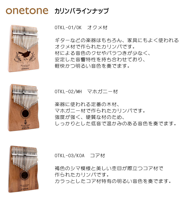 ONETONE ワントーン カリンバ OTKL-03/KOA コア材 親指ピアノ 17キーの画像