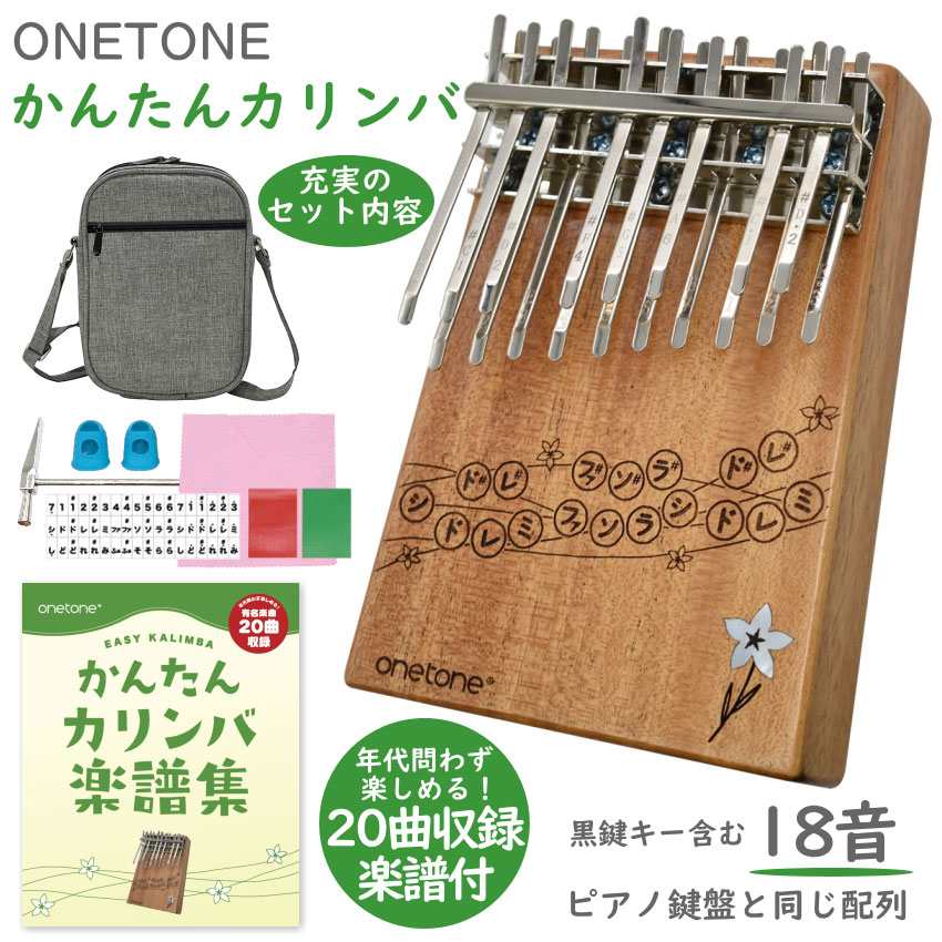 ONETONE かんたん カリンバ OTKL-18EK MH 楽譜付き 親指ピアノ 18キー ケース付き ワントーンの画像