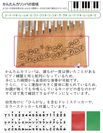 ONETONE かんたん カリンバ OTKL-18EK MH 楽譜付き 親指ピアノ 18キー ケース付き ワントーンの画像