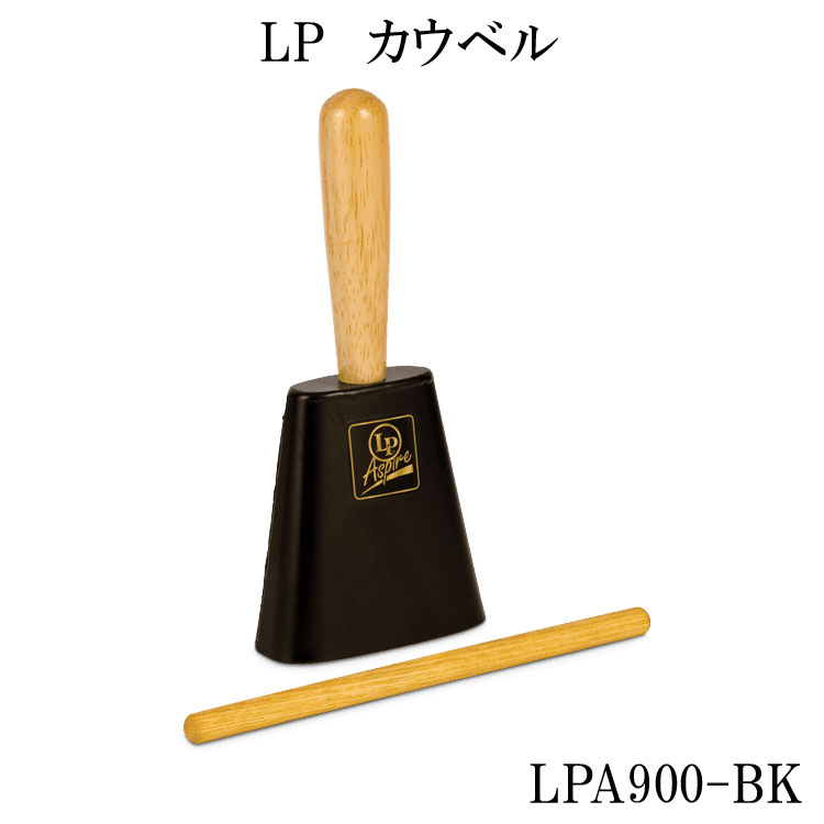 LP エルピー カウベル LPA900-BK ブラック 黒色の画像