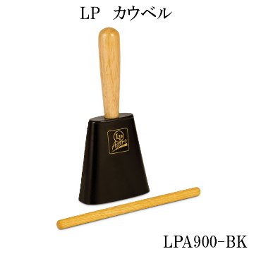 LP エルピー カウベル LPA900-BK ブラック 黒色の画像