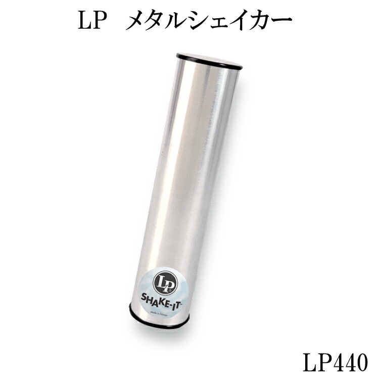 LP シェイカー LP440 エルピー SHAKE-IT シェイクイット シェーカー パーカッションの画像