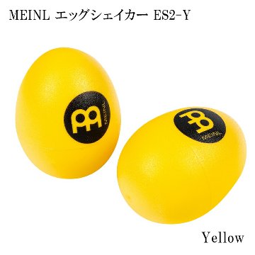 MEINL ES2-Y マイネル シェイカー エッグシェイカー ペア YELLOWの画像