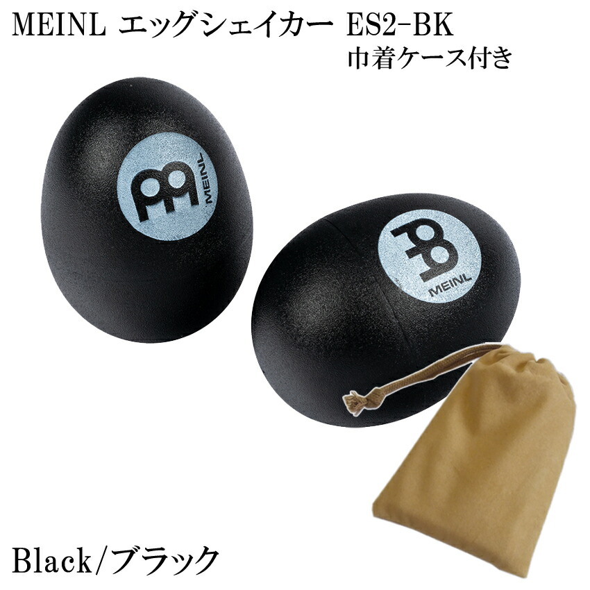 MEINL ES2-BK マイネル シェイカー エッグシェイカー ペア Black/ブラック 巾着ケース付きの画像