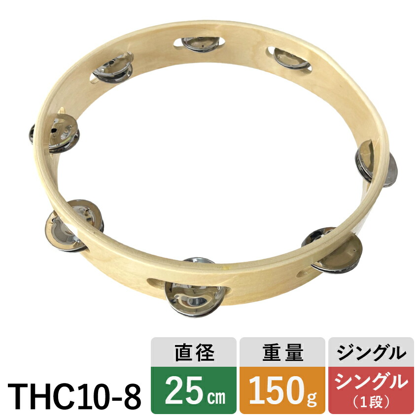 モンキータンバリン 皮なしタイプ 木製 25cm ベル8組タイプ タンバリン 軽量の画像