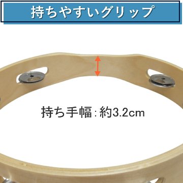 モンキータンバリン 皮なしタイプ 木製 25cm ベル8組タイプ タンバリン 軽量の画像