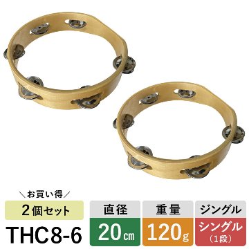 モンキータンバリン 2個セット 皮なしタイプ 木製 20cm ベル6組タイプ タンバリン 軽量の画像