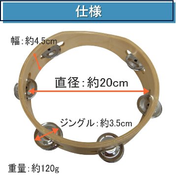 モンキータンバリン 2個セット 皮なしタイプ 木製 20cm ベル6組タイプ タンバリン 軽量の画像