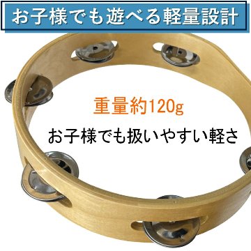 モンキータンバリン 2個セット 皮なしタイプ 木製 20cm ベル6組タイプ タンバリン 軽量の画像