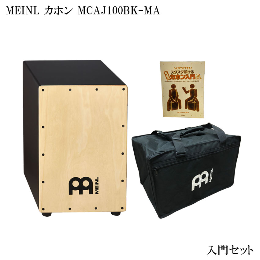 MEINL マイネル カホン MCAJ100BK-MA 初心者 入門セットの画像