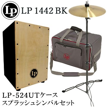 LP カホン LP1442-BK(ブラック)「ケース(LP524-UT)/シンバル＆スタンド付き」当店で最も売れているエルピー カホンの画像