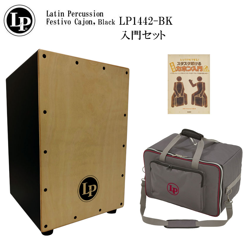 LP カホン LP1442-BK(ブラック)「ケース(LP524-UT)/入門本付き」当店で最も売れているエルピー カホンの画像