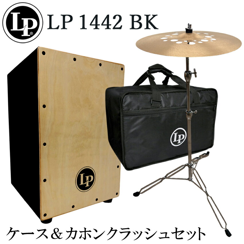 LP カホン LP1442-BK(ブラック)「ケース/カホンクラッシュ＆スタンド付き」当店で最も売れているカホンの画像