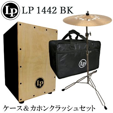 LP カホン LP1442-BK(ブラック)「ケース/カホンクラッシュ＆スタンド付き」当店で最も売れているカホンの画像