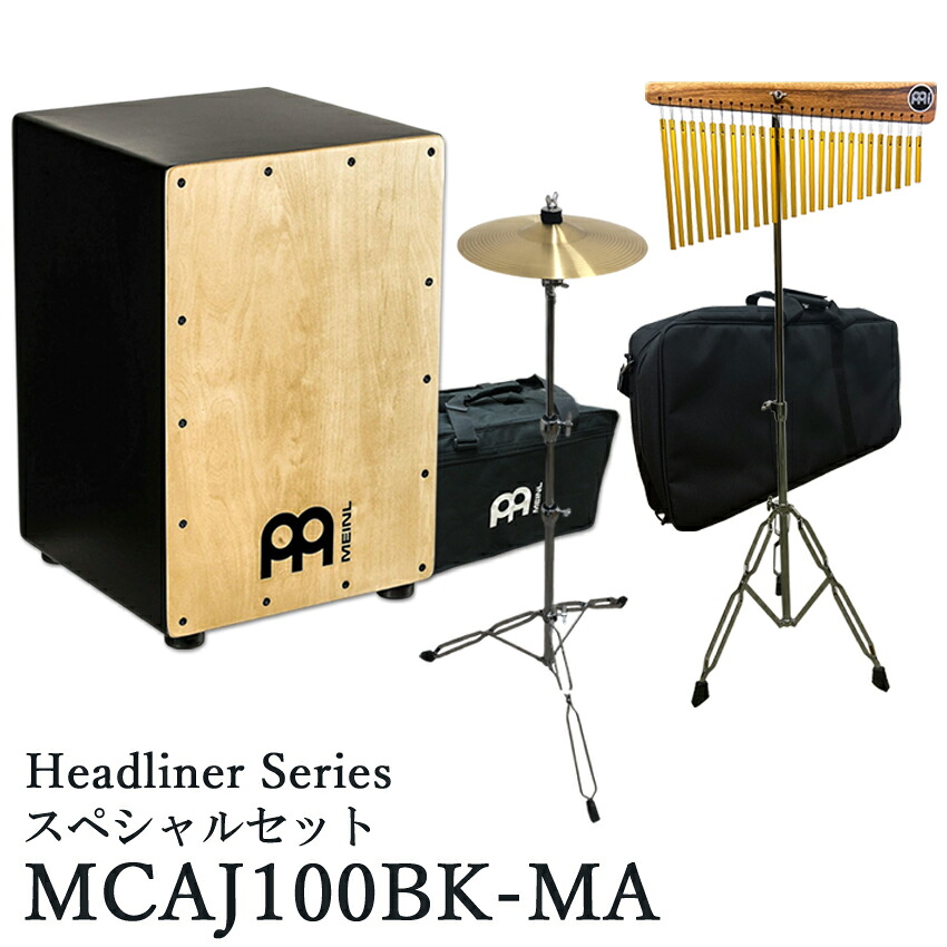 MEINL カホン MCAJ100BK-MA スペシャルセットの画像