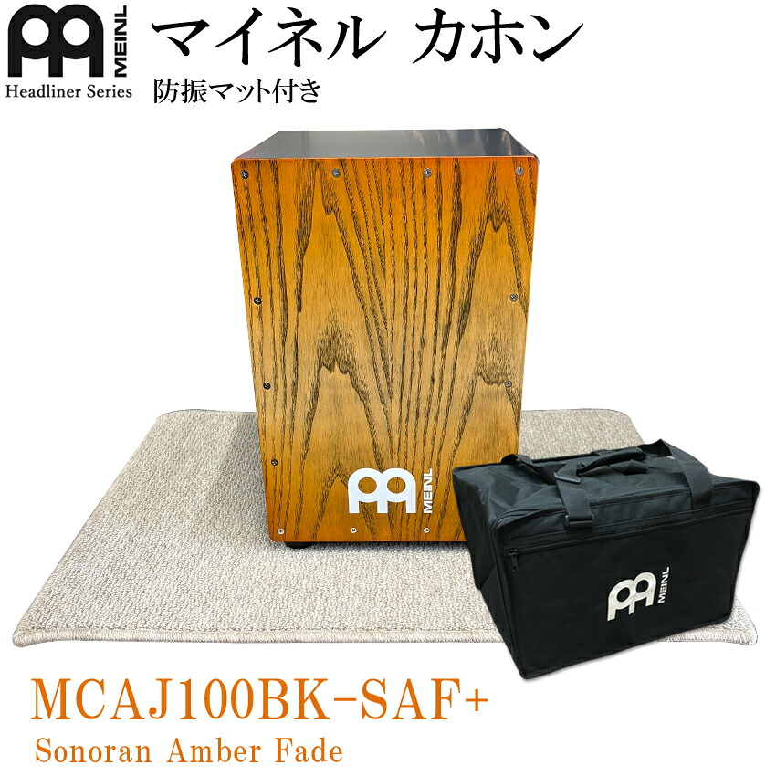 MEINL カホン Headliner Series MCAJ100BK-SAF+ (Sonoran Amber Fade) マイネル ヘッドライナーシリーズ カホン オレンジ 防振マット付きの画像